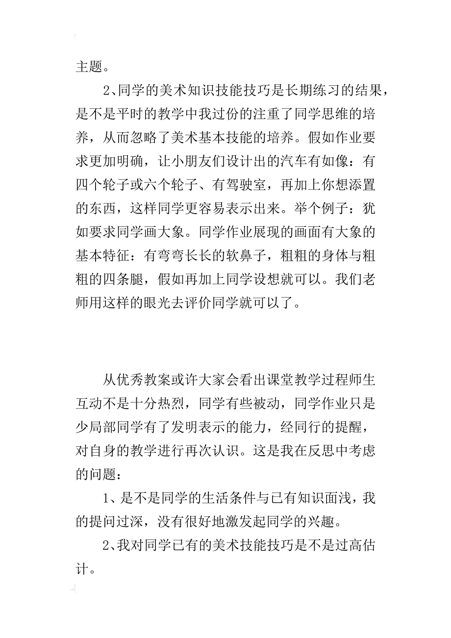 小学美术《假如我是汽车设计师》教学反思_第3页