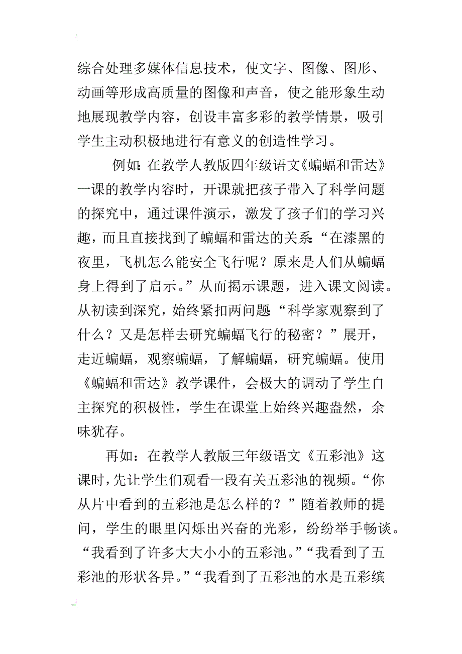 小学语文参赛论文利用远程教育资源，让语文课堂活起来_第2页