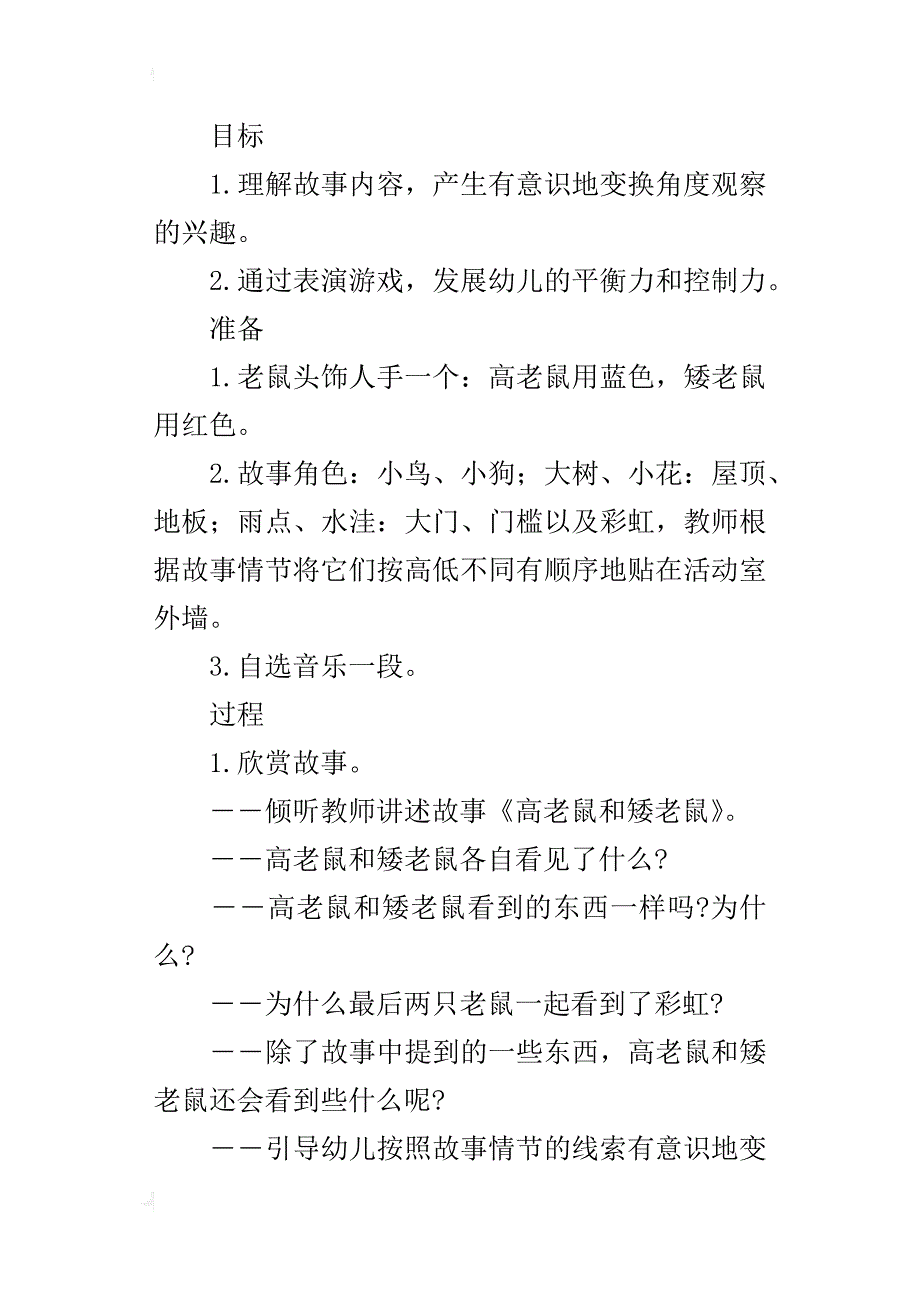 幼儿园大班语言活动教案设计―高老鼠和矮老鼠_第4页