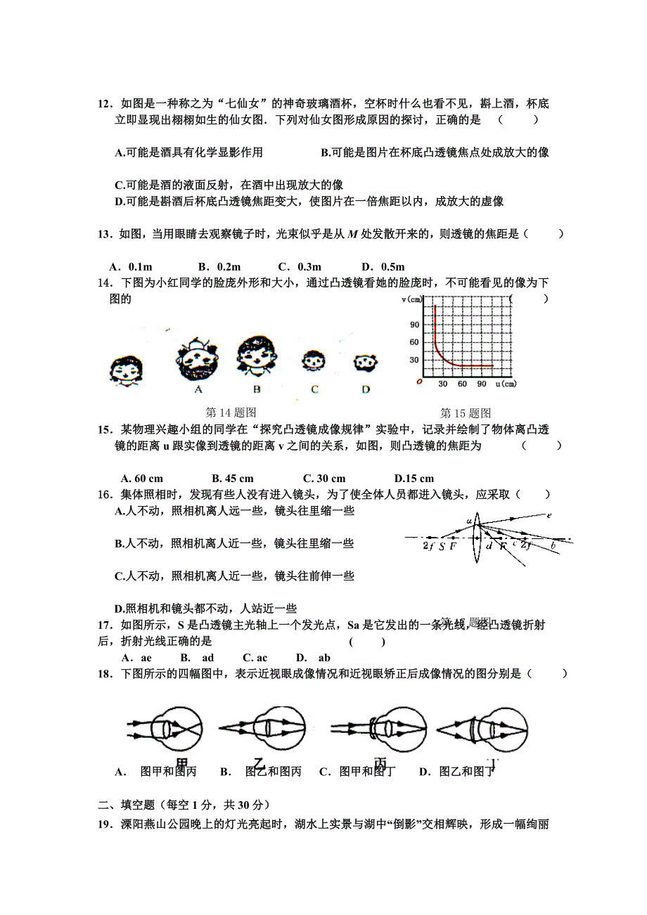 常州市七校2012-2013学年度第一学期12月联考八年级物理试卷[整理版]_第3页