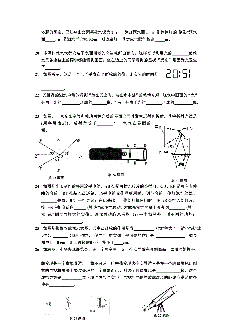 常州市七校2012-2013学年度第一学期12月联考八年级物理试卷[整理版]_第4页