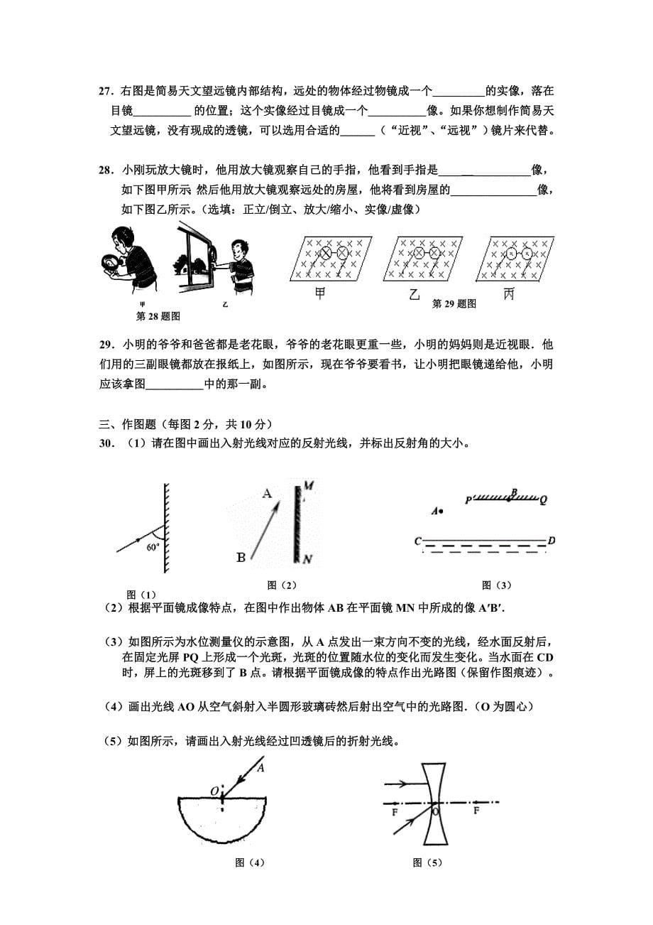 常州市七校2012-2013学年度第一学期12月联考八年级物理试卷[整理版]_第5页