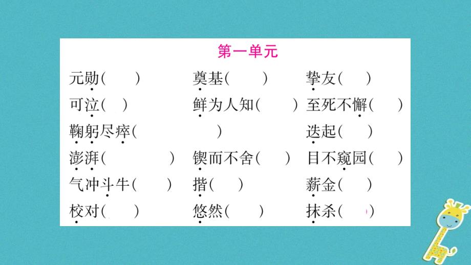 2018年七年级语文下册 专项复习1 语音汉字习题课件 新人教版_第2页