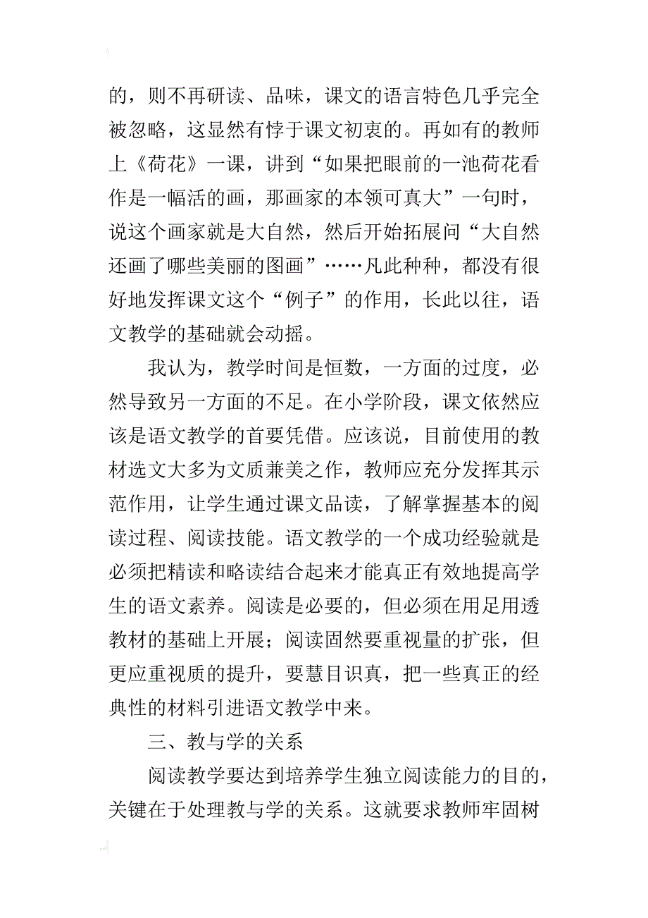 小学语文阅读教学中应注意的问题_第3页