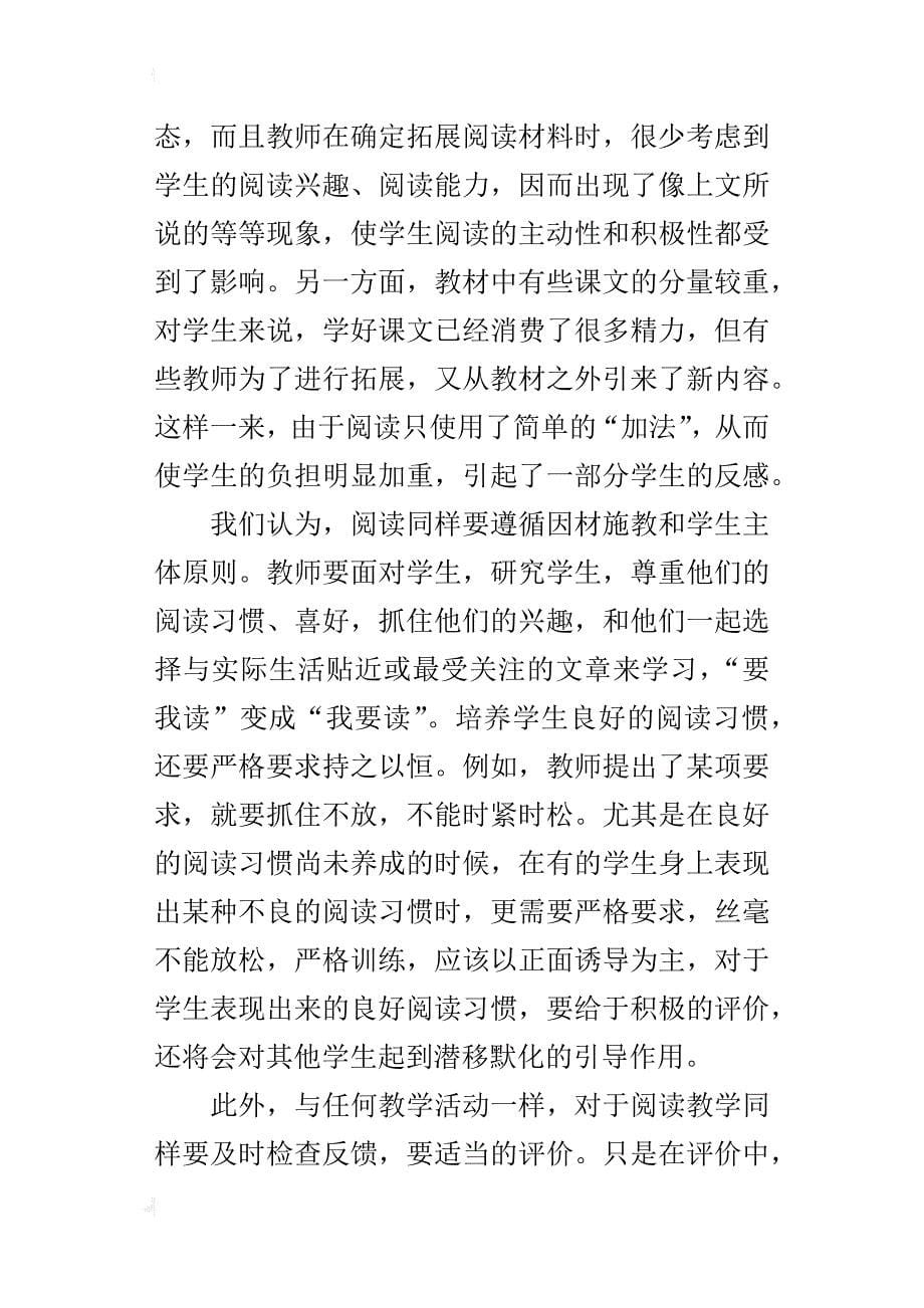 小学语文阅读教学中应注意的问题_第5页