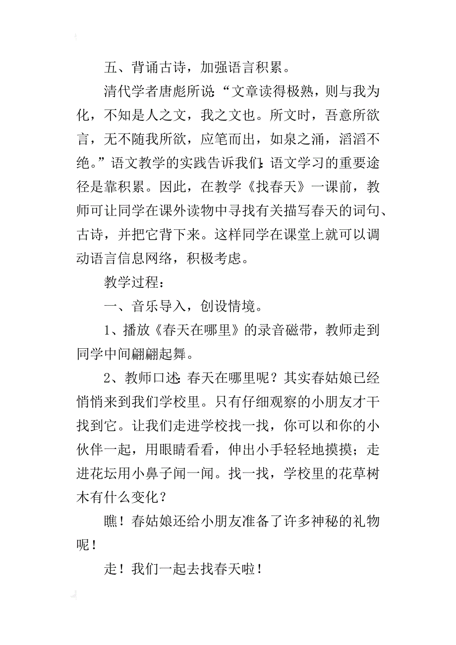 小学语文《春天来了》公开课教案（推荐）_第4页