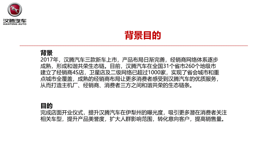 汉腾汽车4S店开业仪式活动方案_第3页