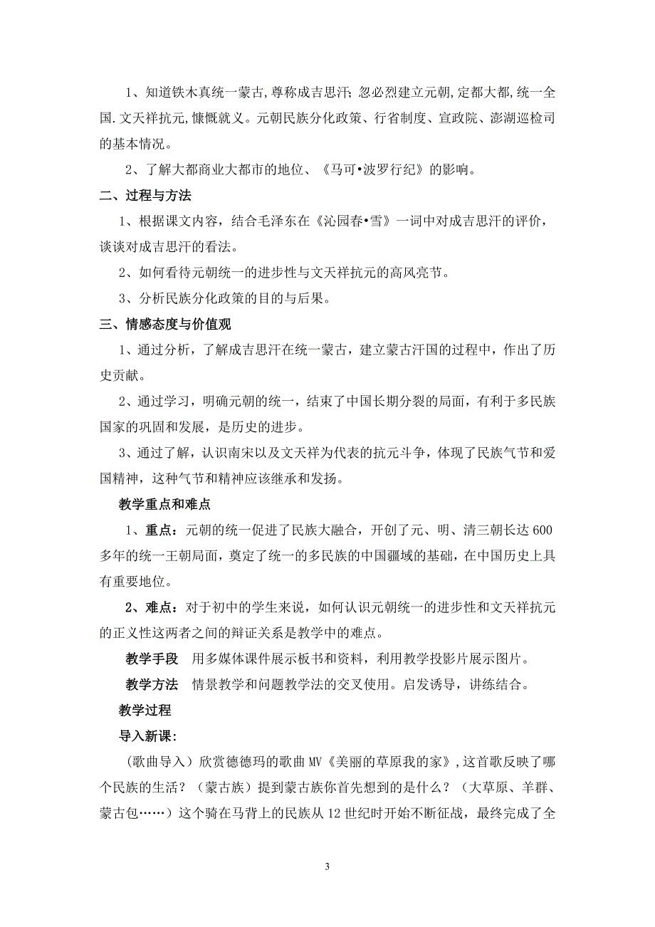 川教版七年级下册历史全套教案_第3页