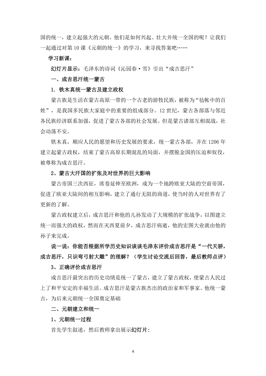 川教版七年级下册历史全套教案_第4页