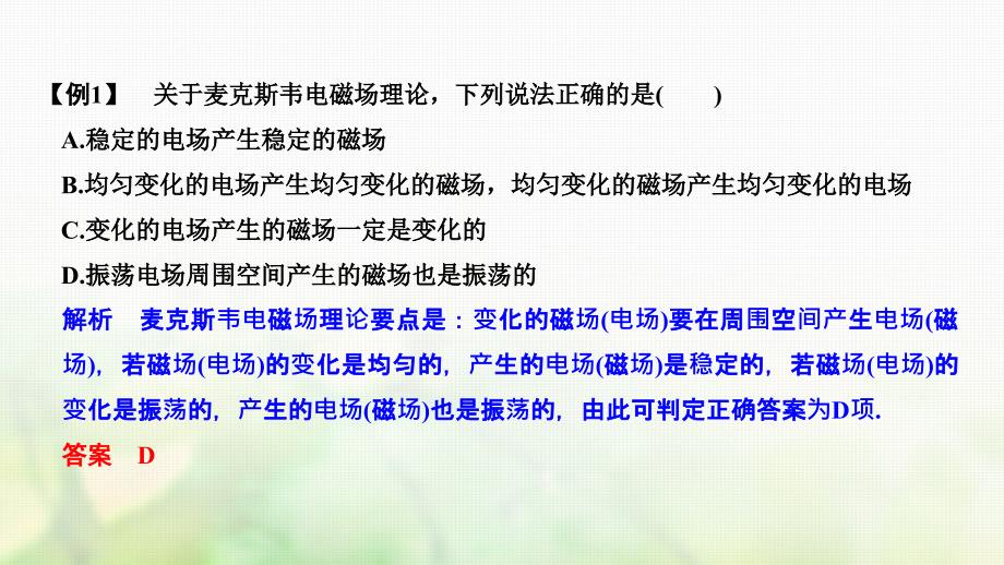 2018_2019版高中物理第四章电磁波及其应用章末整合课件新人教版选修_第4页