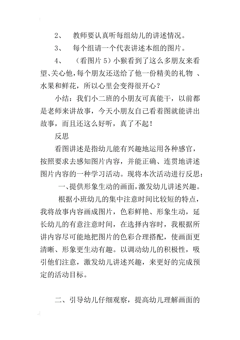 小班语言活动《小猴生病了》公开课教案与说课稿_第3页