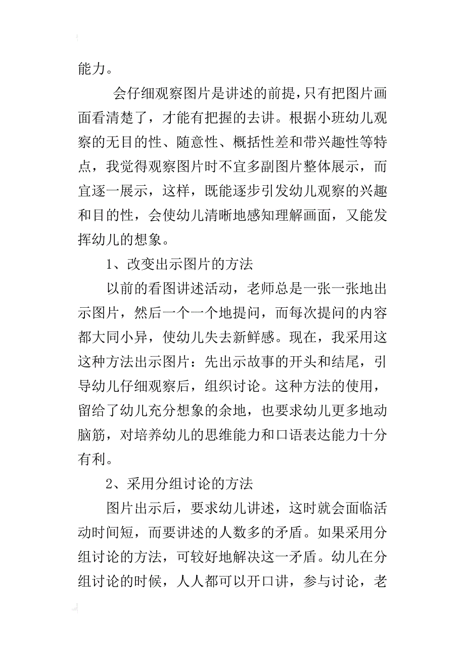 小班语言活动《小猴生病了》公开课教案与说课稿_第4页