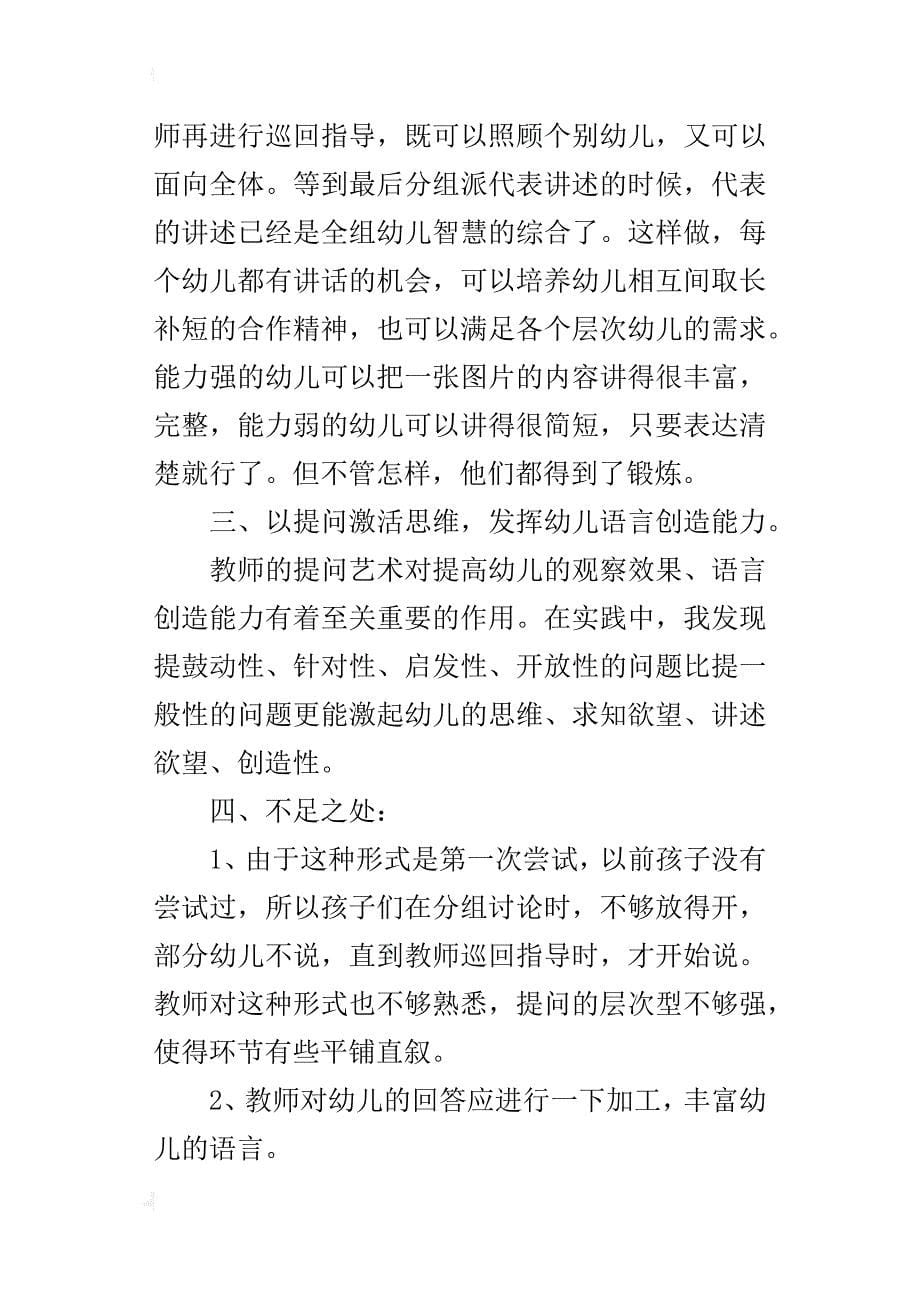 小班语言活动《小猴生病了》公开课教案与说课稿_第5页