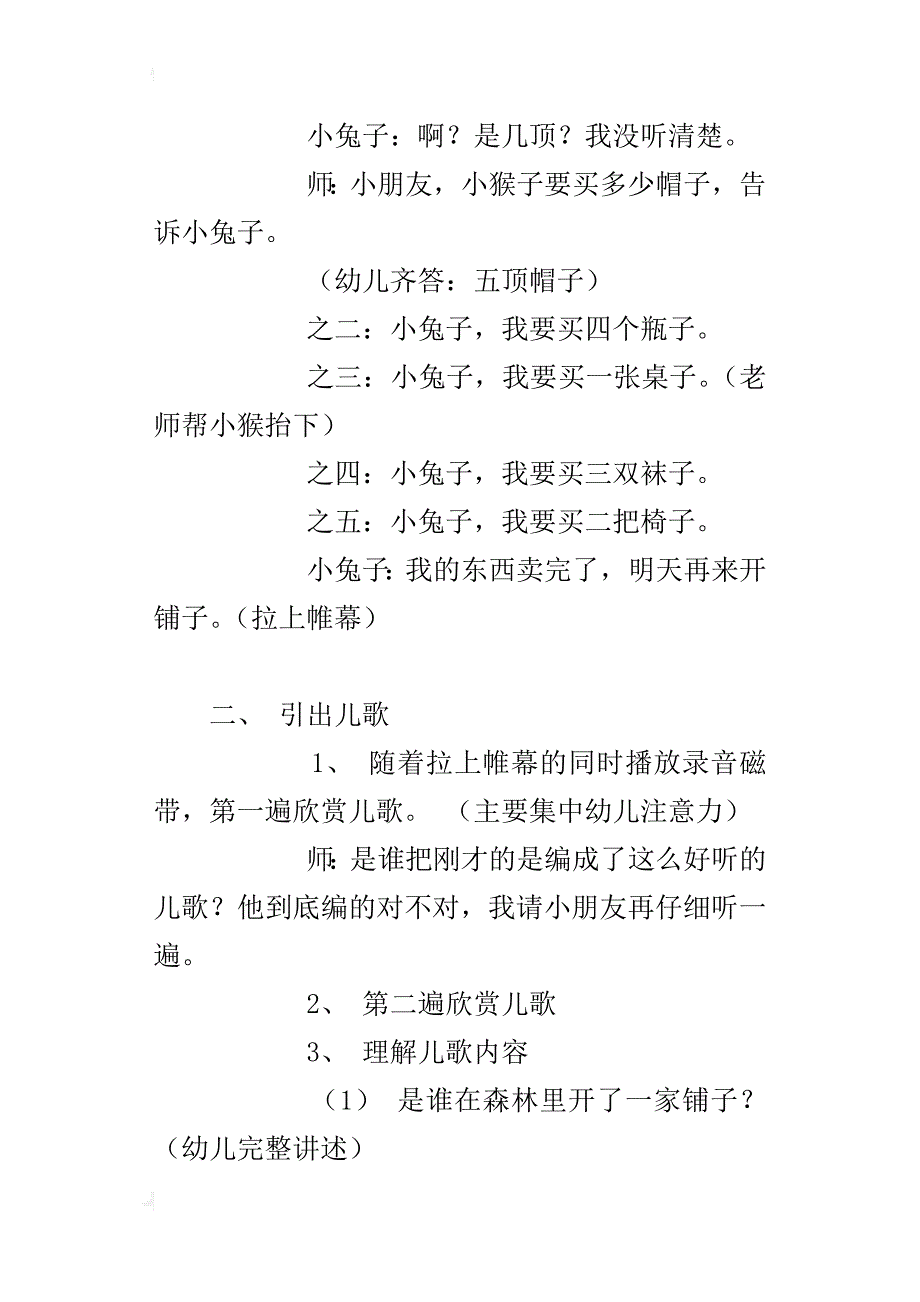 小班语文教案《小兔子开铺子》_第3页