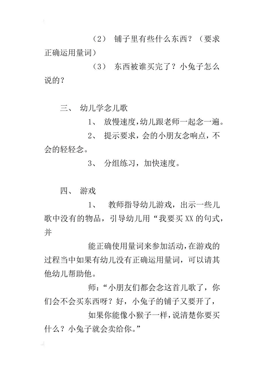 小班语文教案《小兔子开铺子》_第4页