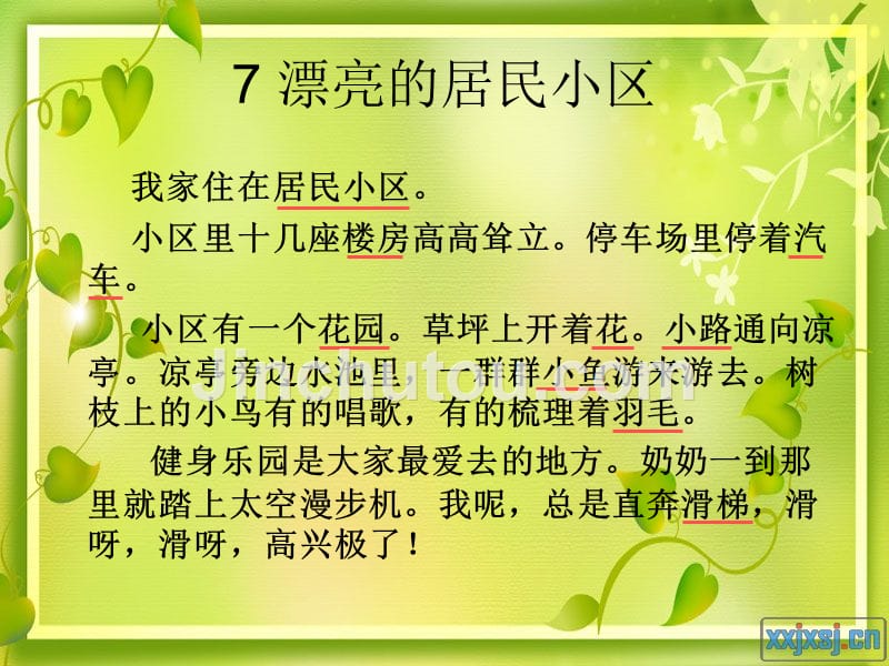 2015春北京版语文一下《漂亮的居民小区》ppt课件1_第3页