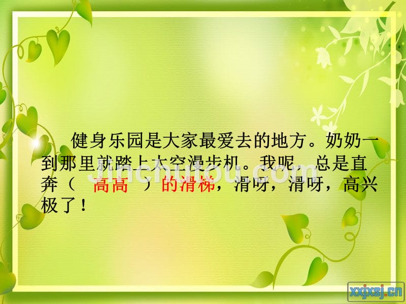 2015春北京版语文一下《漂亮的居民小区》ppt课件1_第5页