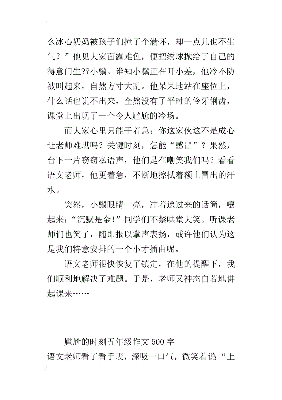 尴尬的时刻五年级作文500字_第3页