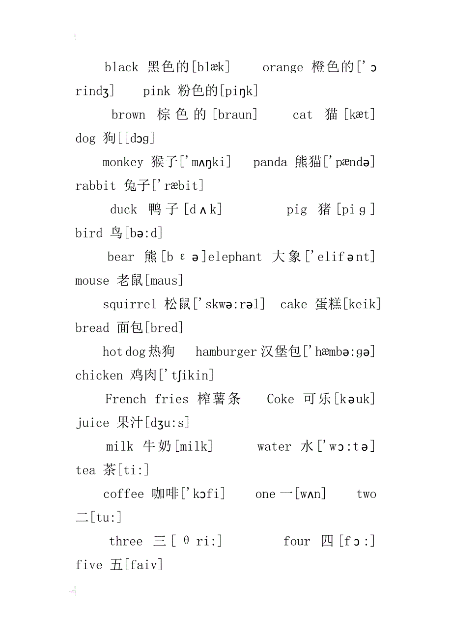 小学英语单词(带音标)小学段所有单词及音标_第2页