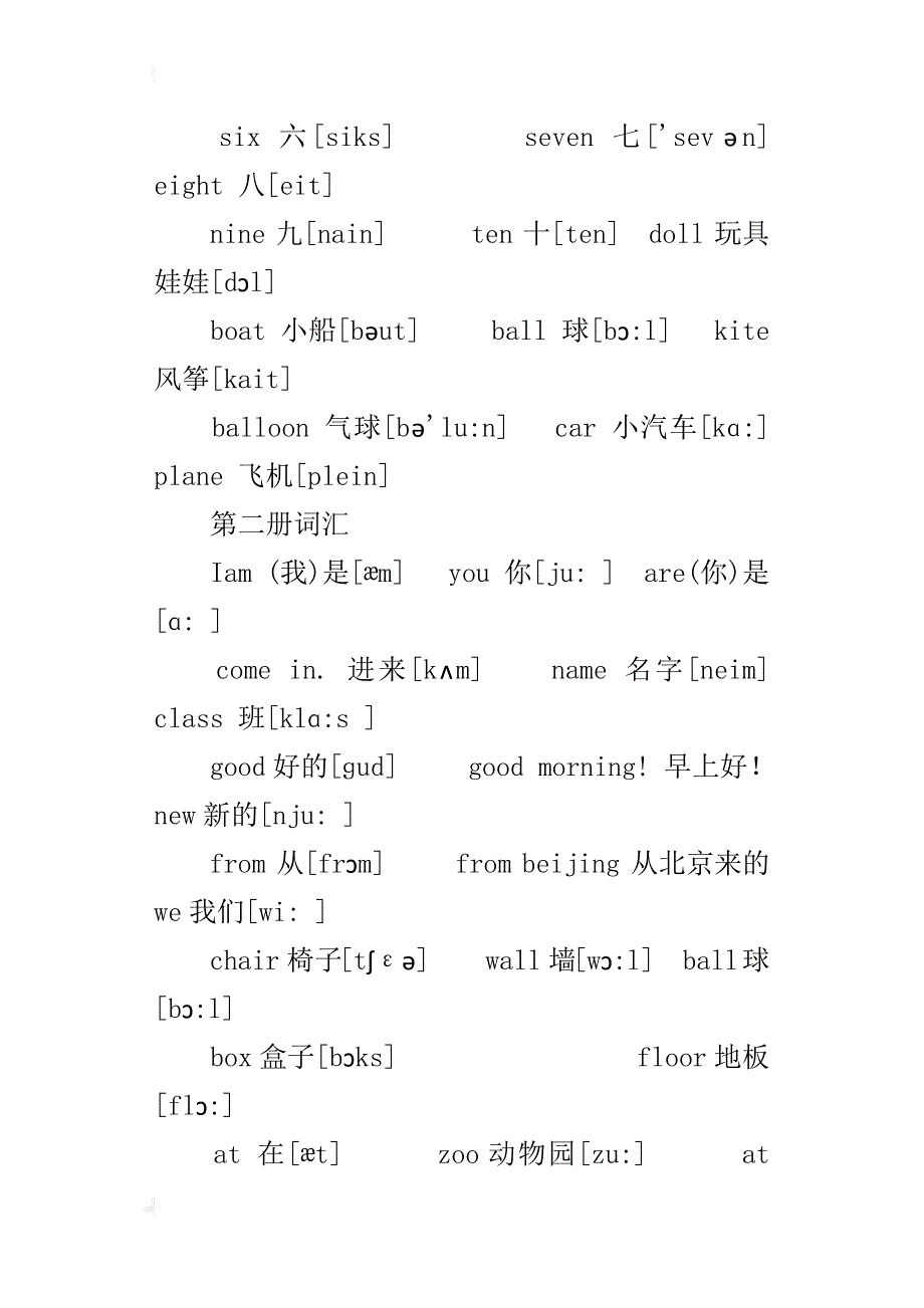 小学英语单词(带音标)小学段所有单词及音标_第3页