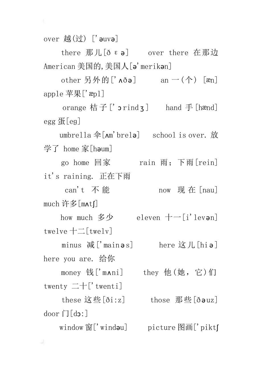 小学英语单词(带音标)小学段所有单词及音标_第5页