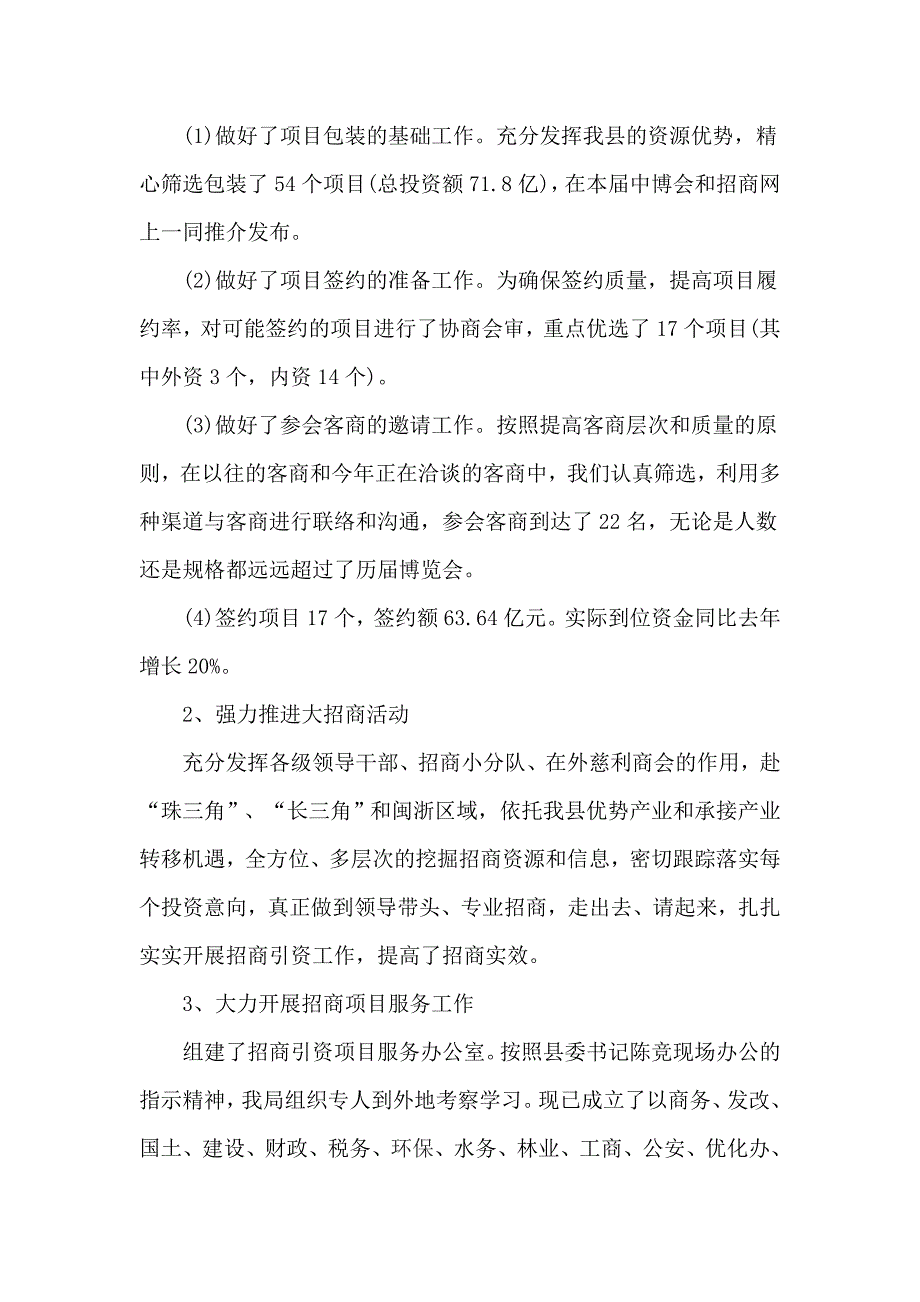 精选商务局上半年工作总结范文参考_第3页