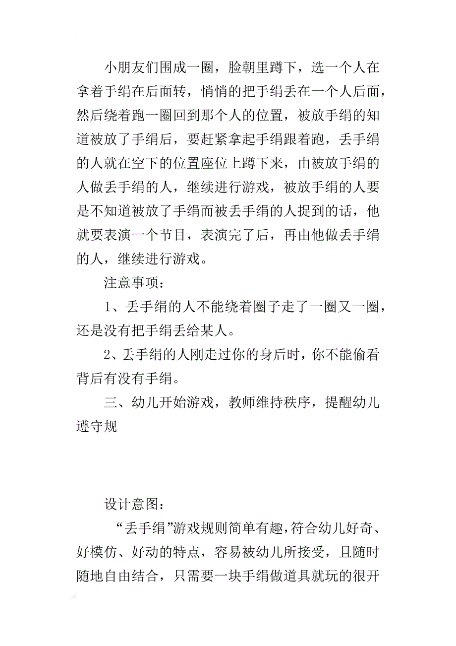 小班丢手绢游戏教案及教学反思_第2页