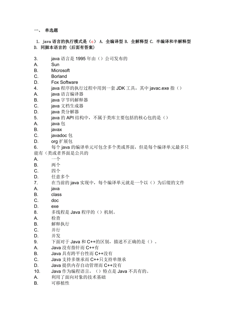 JAVA三级(最全的试题库)_第1页