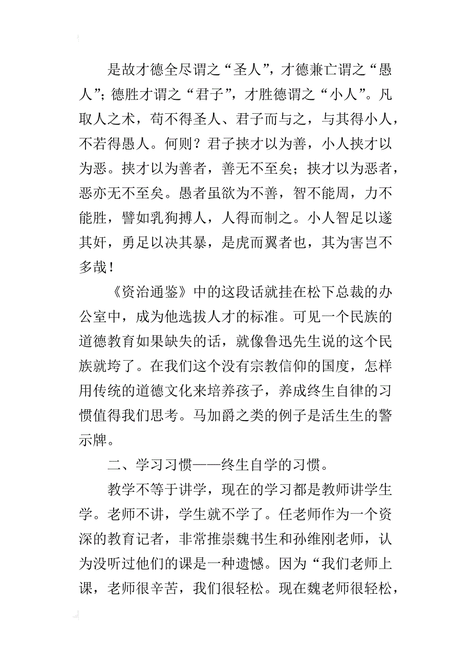 师德培训学习体会——回归道德教育的原点_第2页