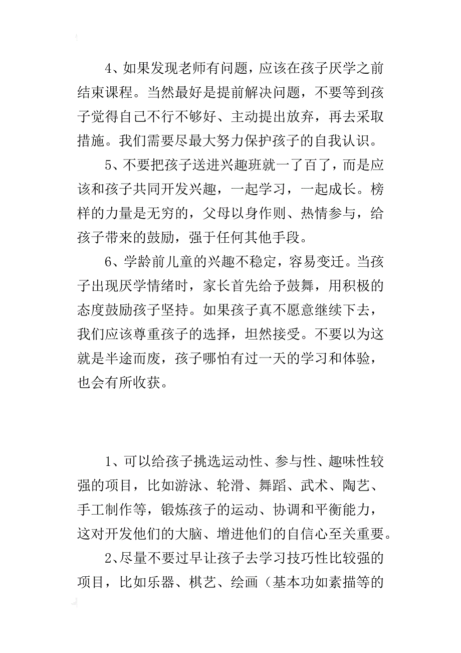 幼儿园孩子暑假报班注意事项_第3页