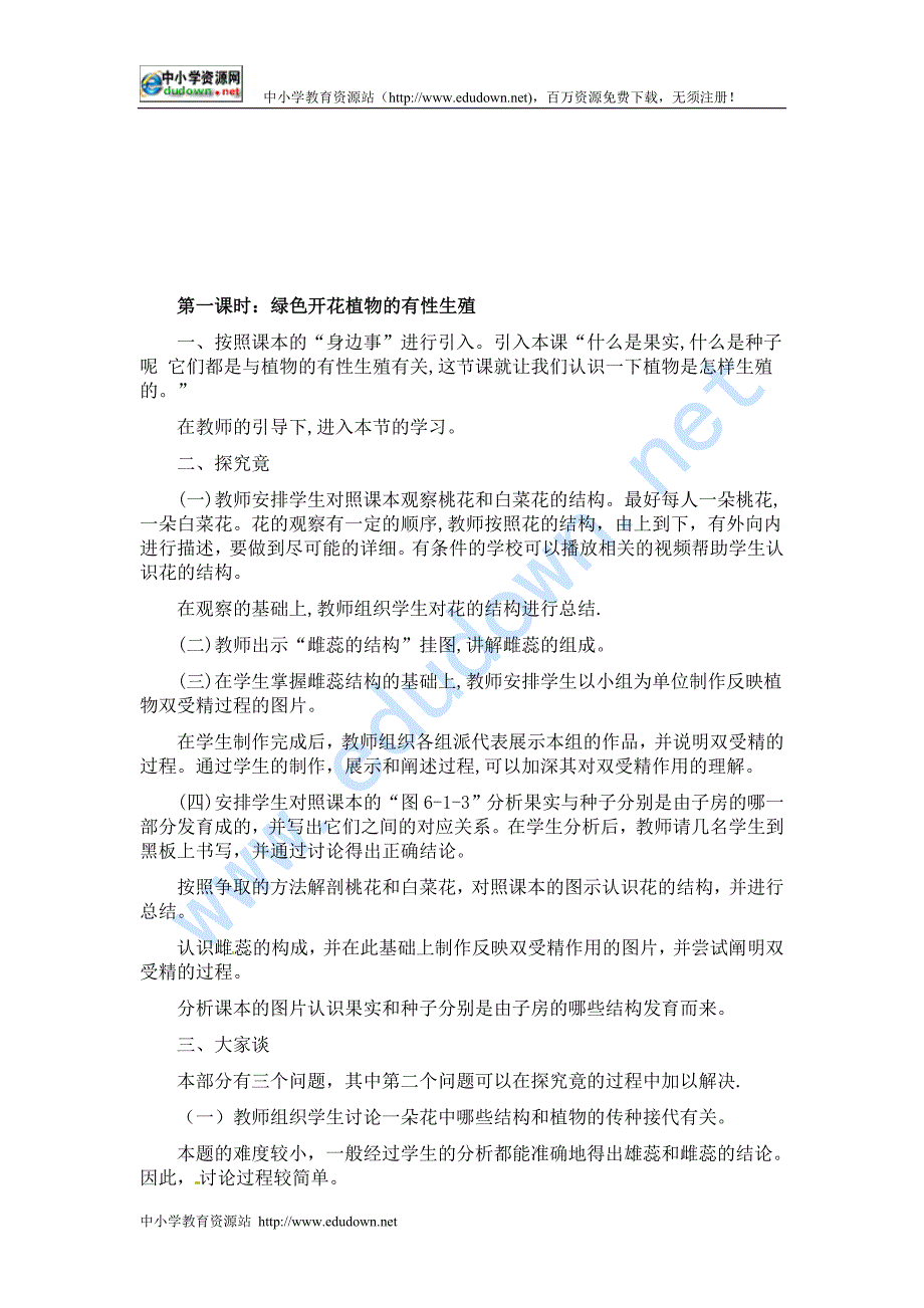 翼教版生物八下6.1《生物的繁殖》word教案_第2页