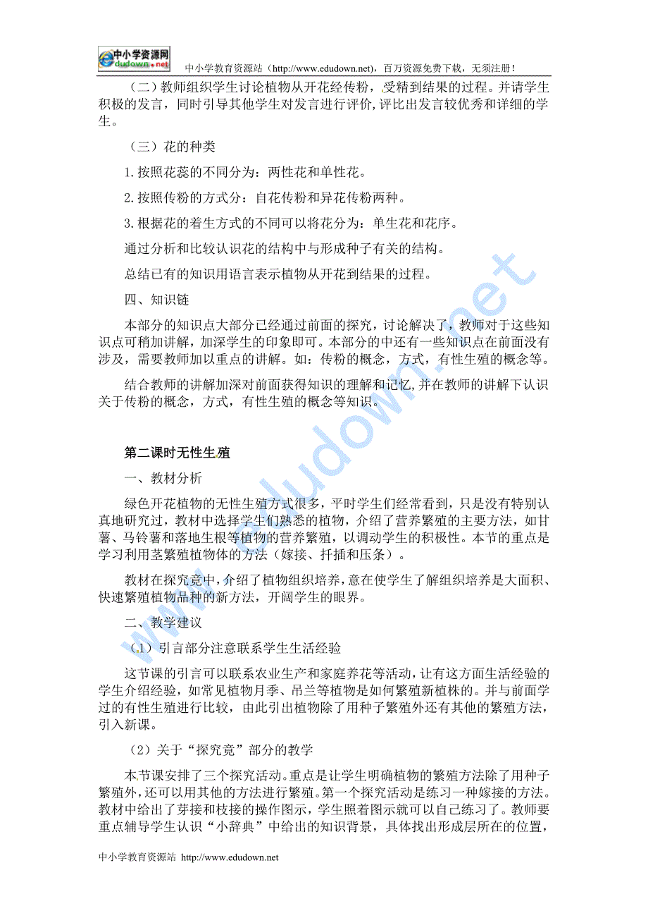 翼教版生物八下6.1《生物的繁殖》word教案_第3页