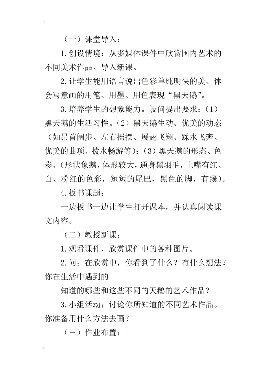 岭南版小学四年级上册美术《快乐的黑天鹅》教案教学设计_第2页