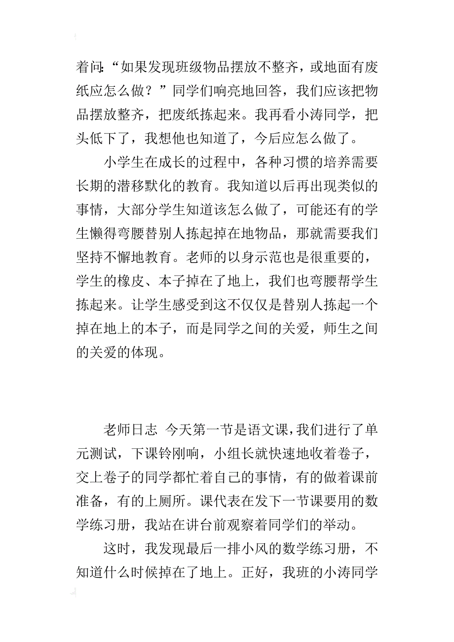 小学语文教学叙事 一本掉在地上的练习册_第2页