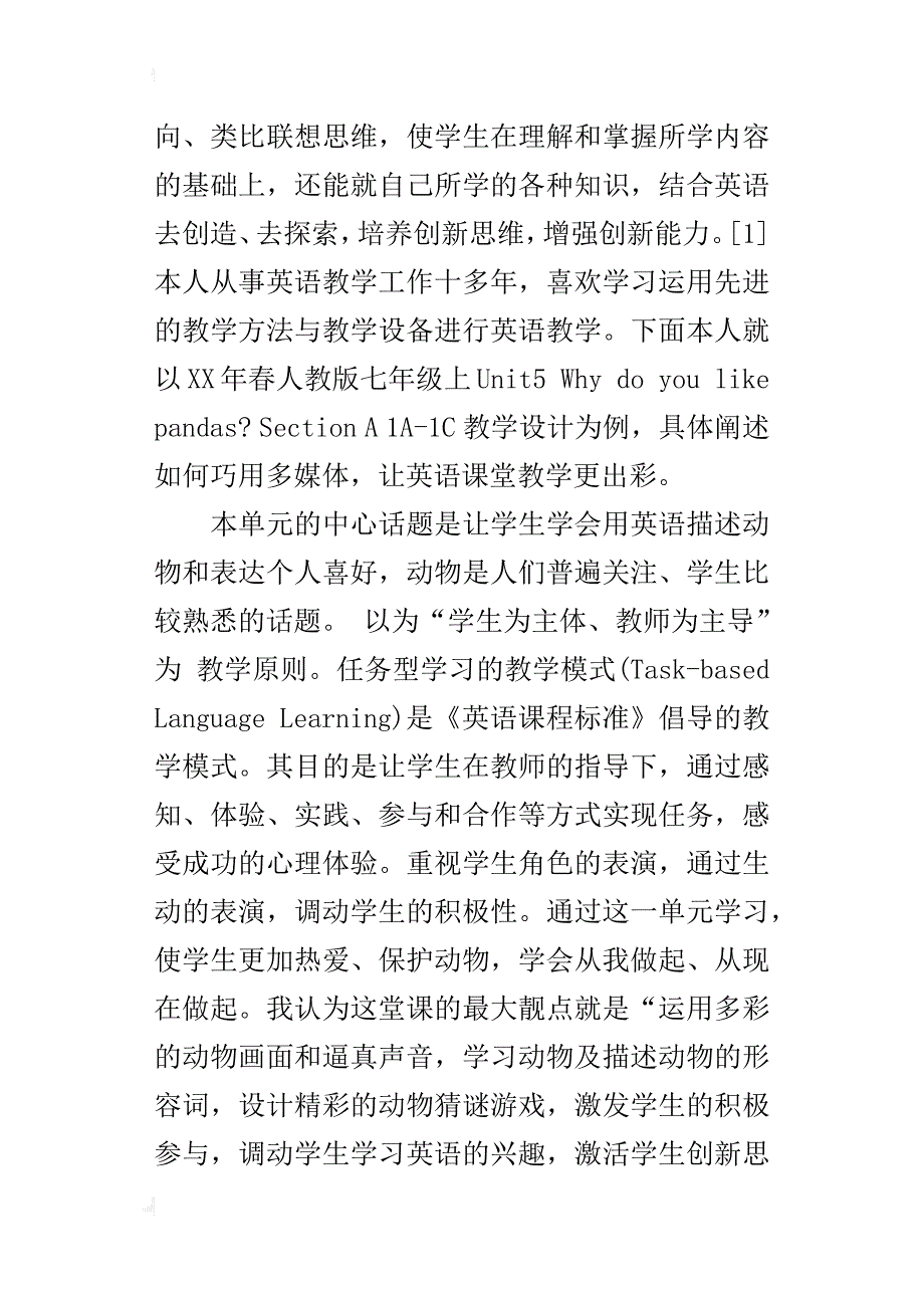 巧用多媒体教学资源让初中英语课堂教学更出彩_第2页