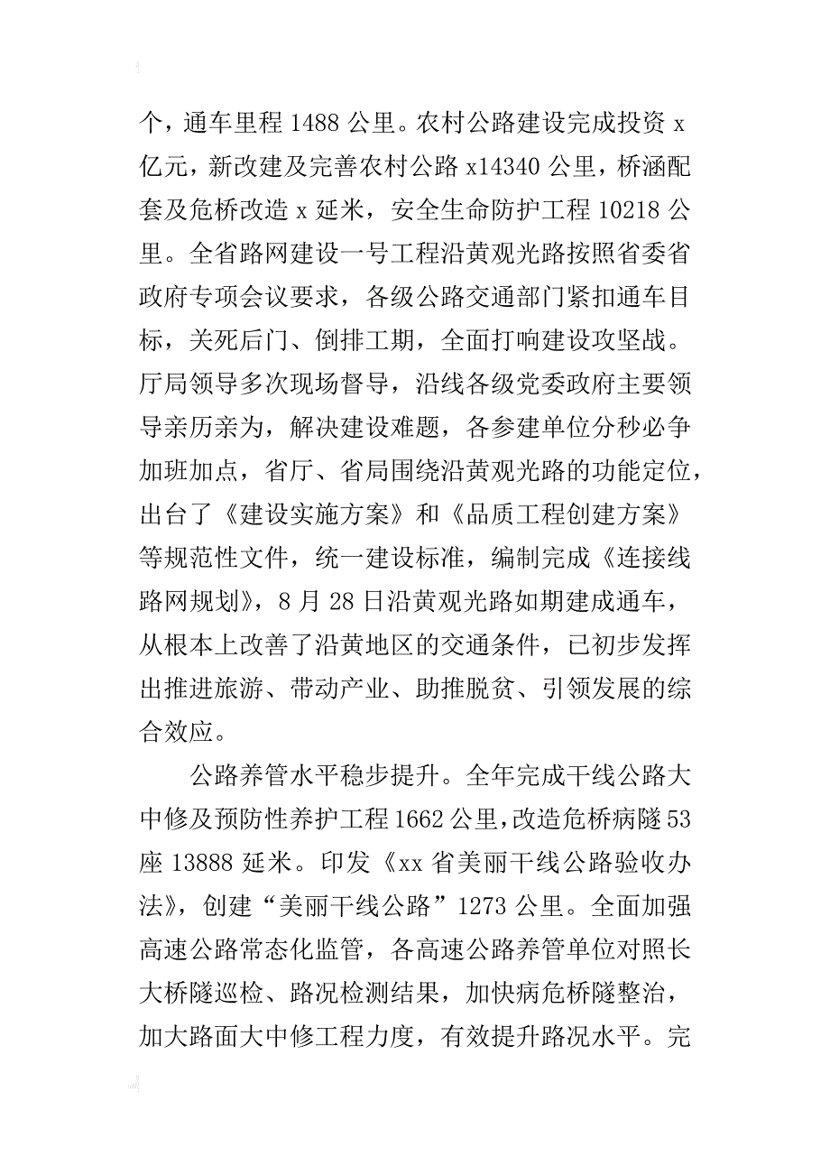 局长2018年全省公路工作会议发言稿_第3页