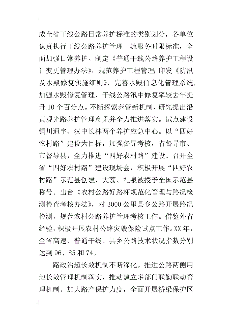 局长2018年全省公路工作会议发言稿_第4页