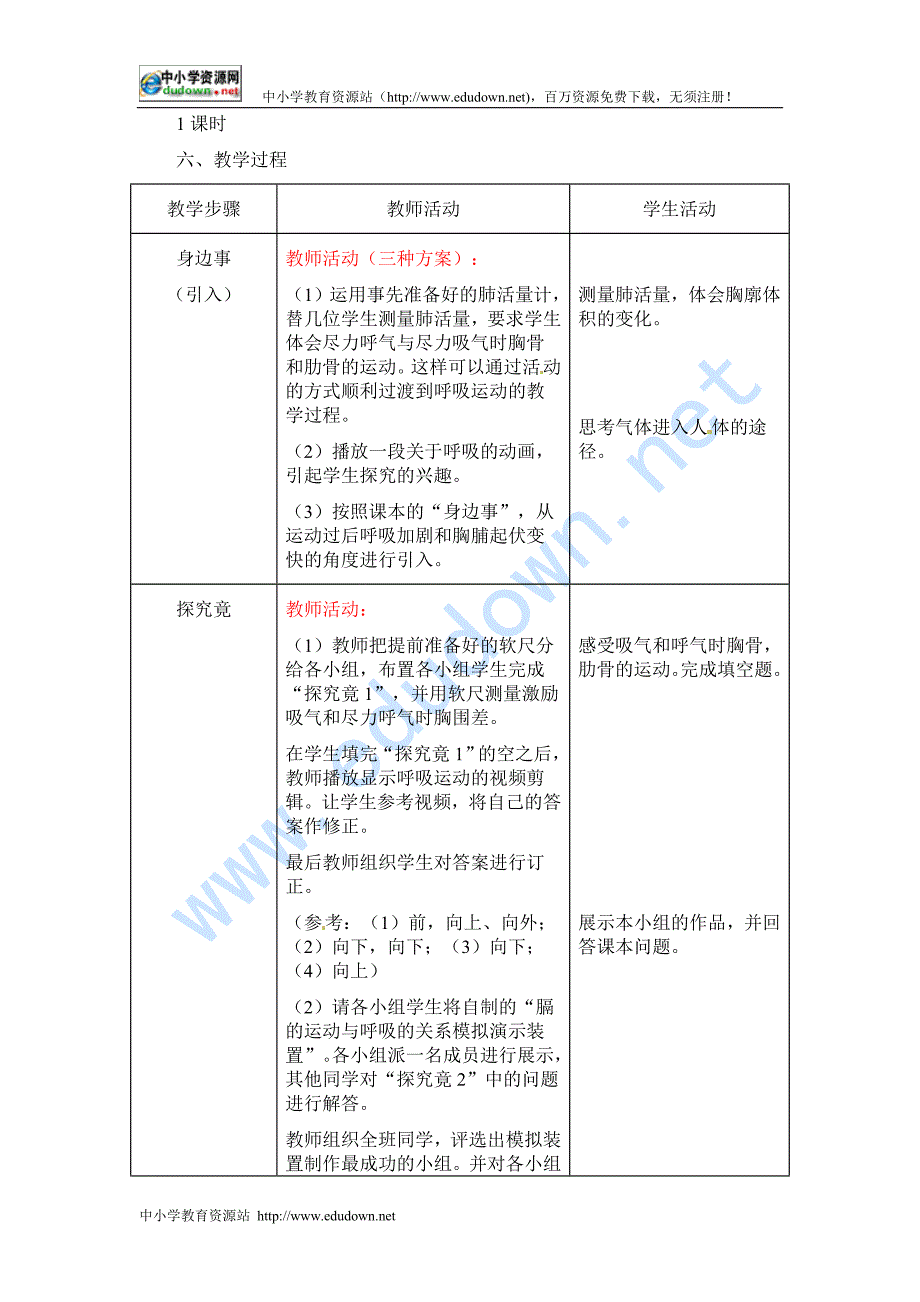 冀教版生物七下第一节《 呼吸》word教案二_第2页