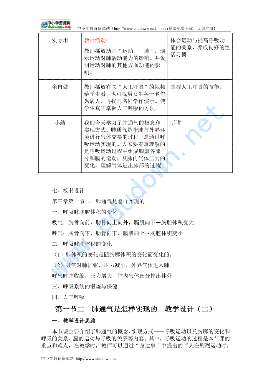 冀教版生物七下第一节《 呼吸》word教案二_第4页