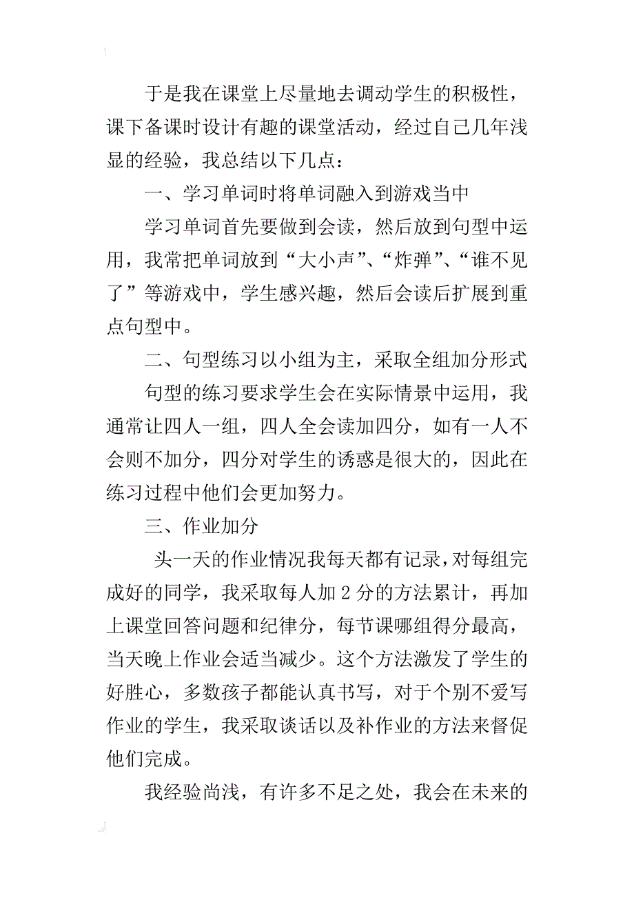 小学英语老师教学心得 培养学生学习英语的兴趣_第4页