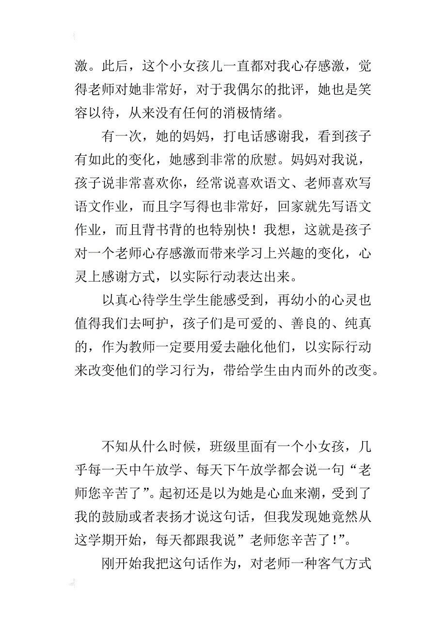 小学语文老师教学叙事 老师您辛苦了_第2页