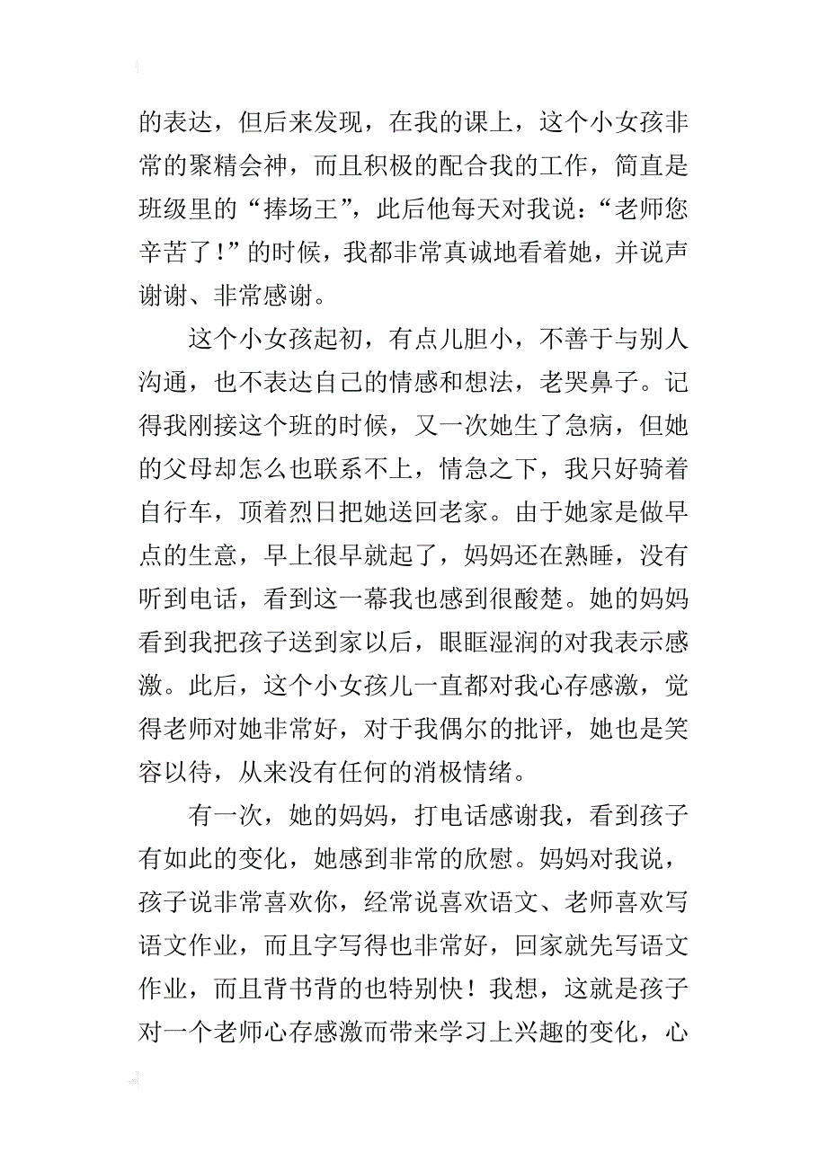 小学语文老师教学叙事 老师您辛苦了_第3页