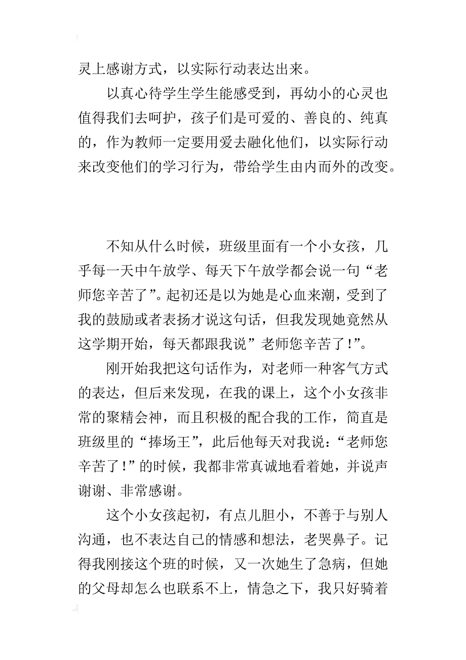 小学语文老师教学叙事 老师您辛苦了_第4页