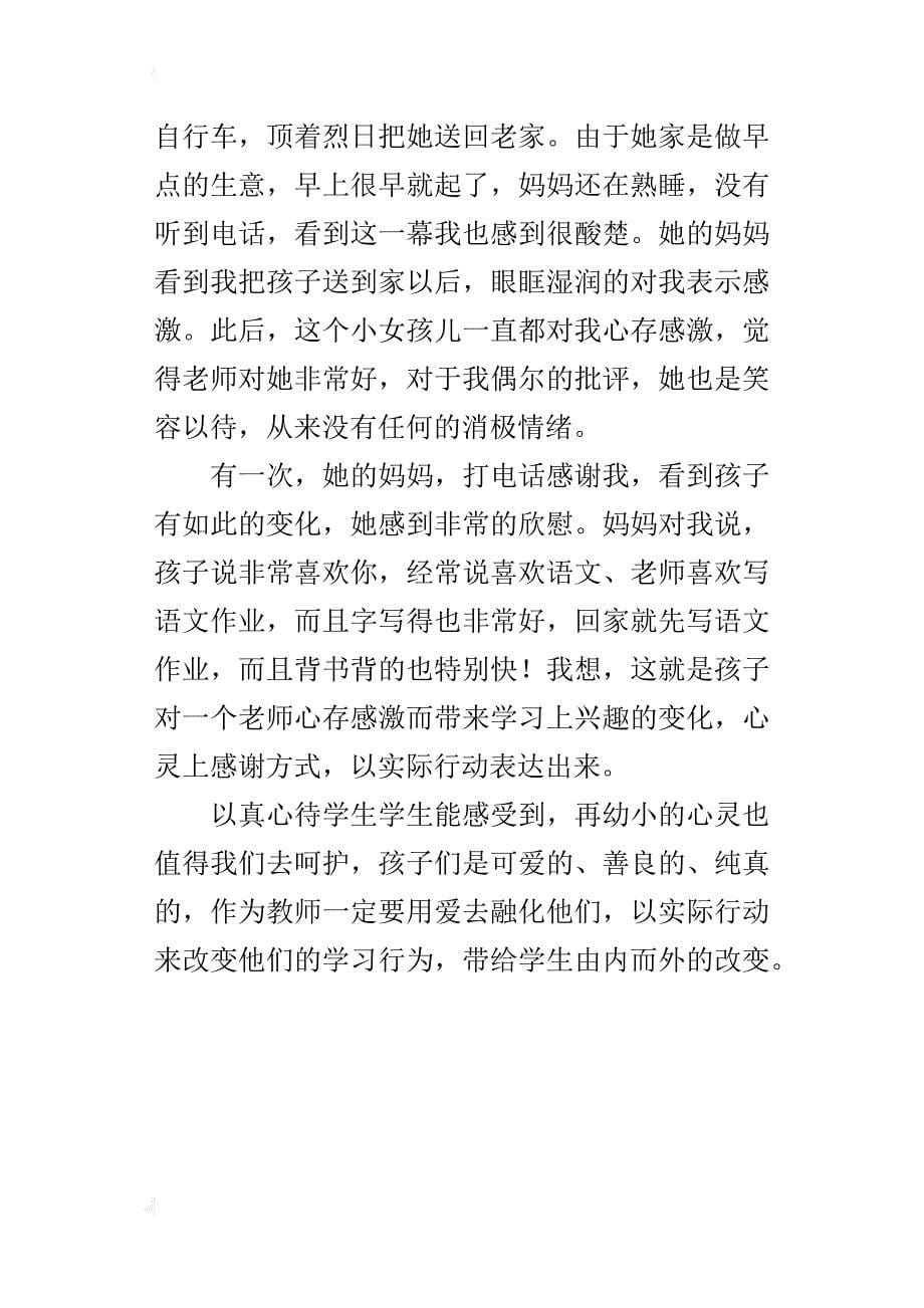 小学语文老师教学叙事 老师您辛苦了_第5页