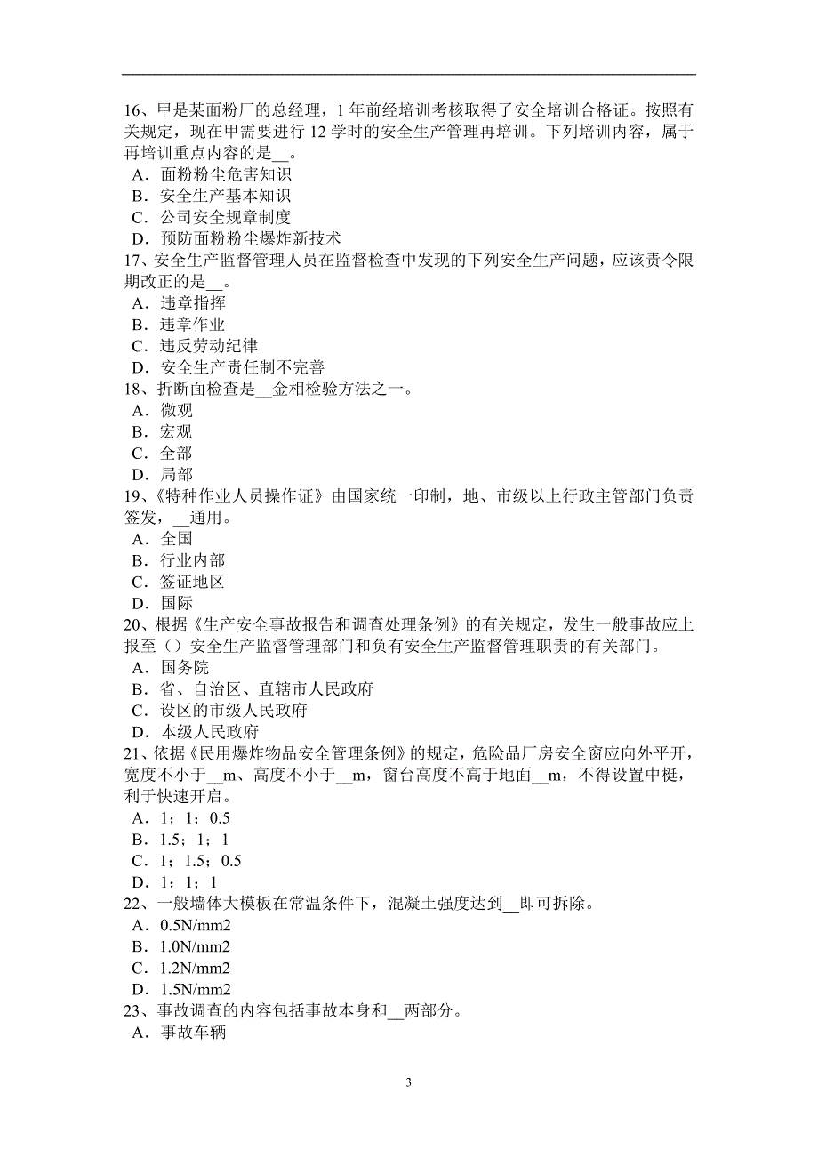 宁夏省2015年上半年安全工程师安全生产法：安全生产和职业病防治监督检查考试试题_第3页