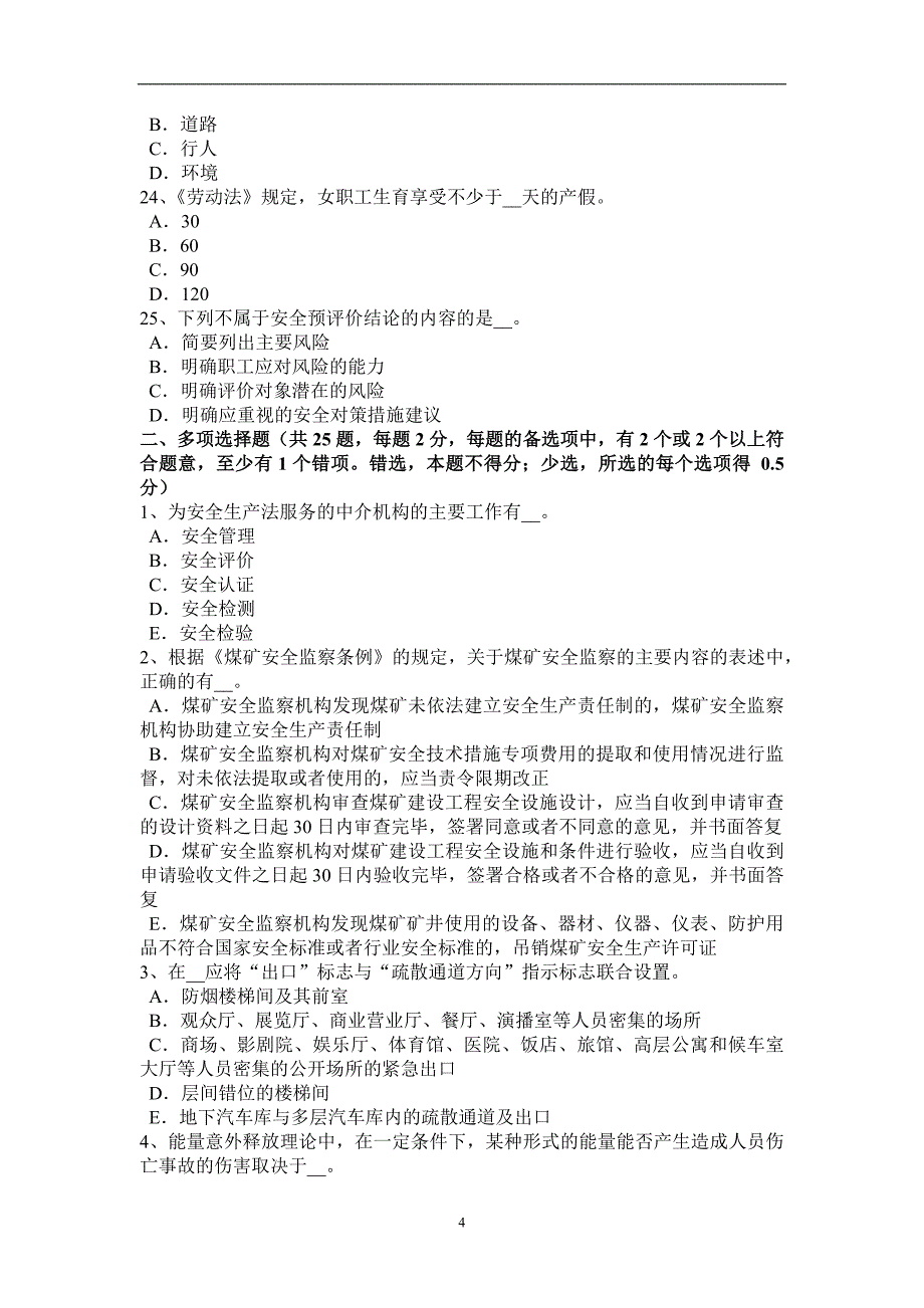 宁夏省2015年上半年安全工程师安全生产法：安全生产和职业病防治监督检查考试试题_第4页