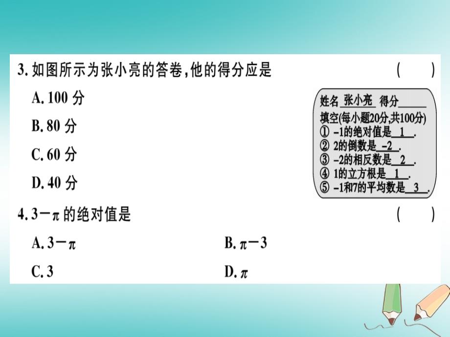 2018年八年级数学上册期中检测卷习题课件新版冀教版_第3页