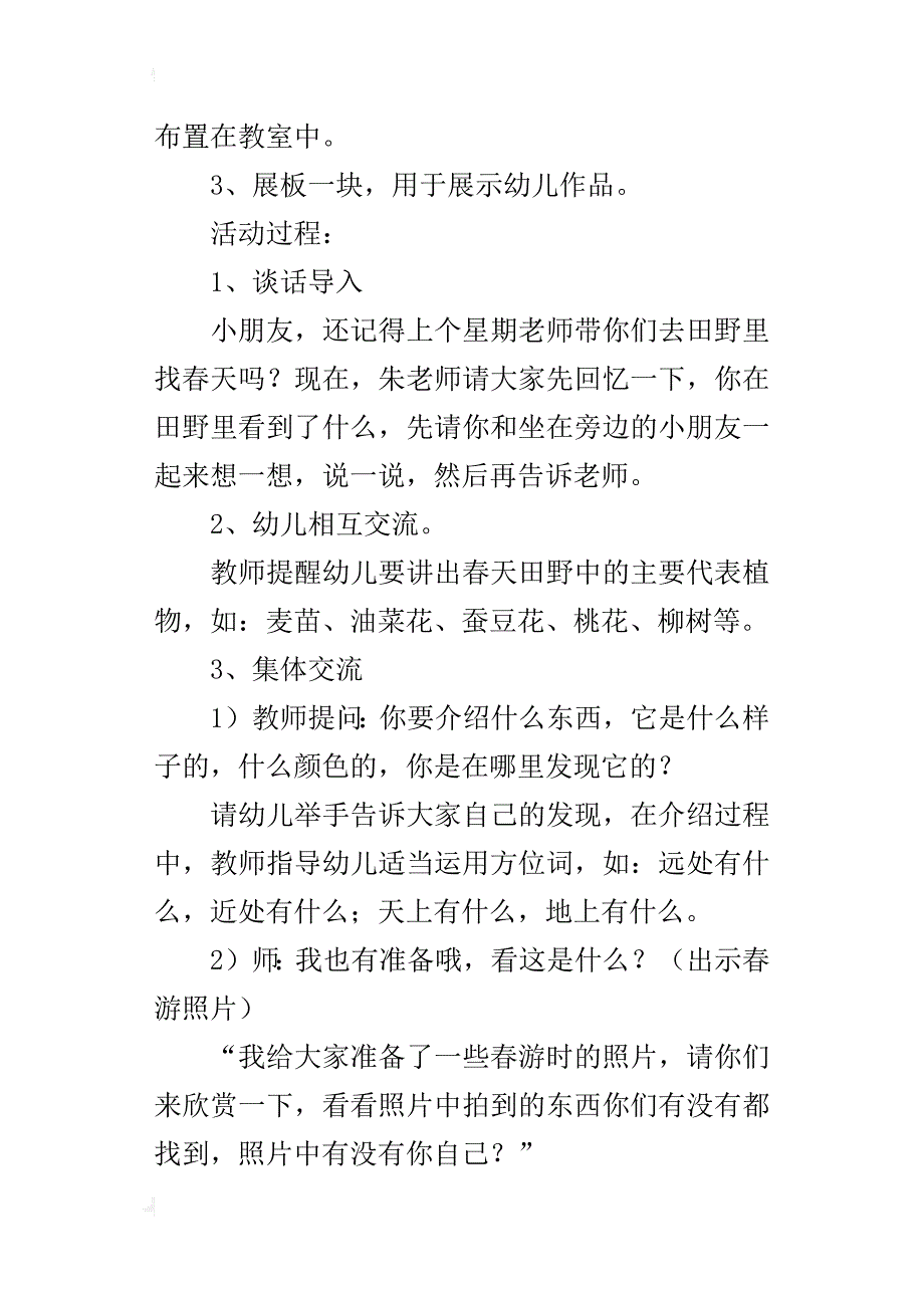 幼教美术优秀教案绘画：快乐的春游_第4页