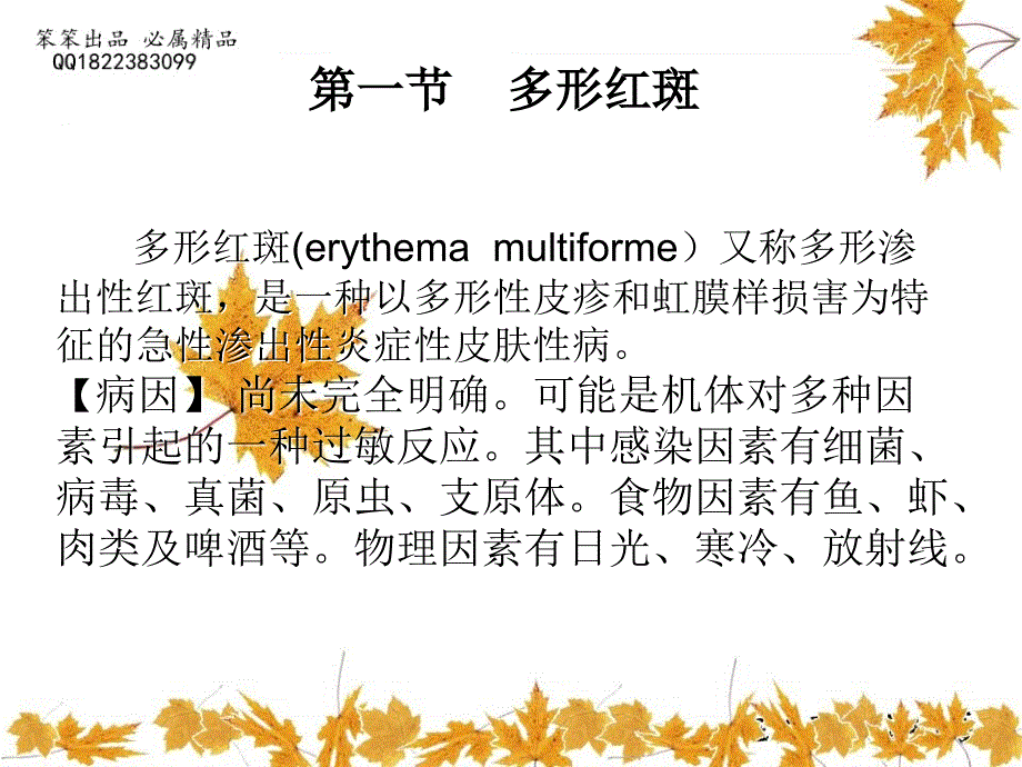 红斑丘疹鳞屑性_第2页