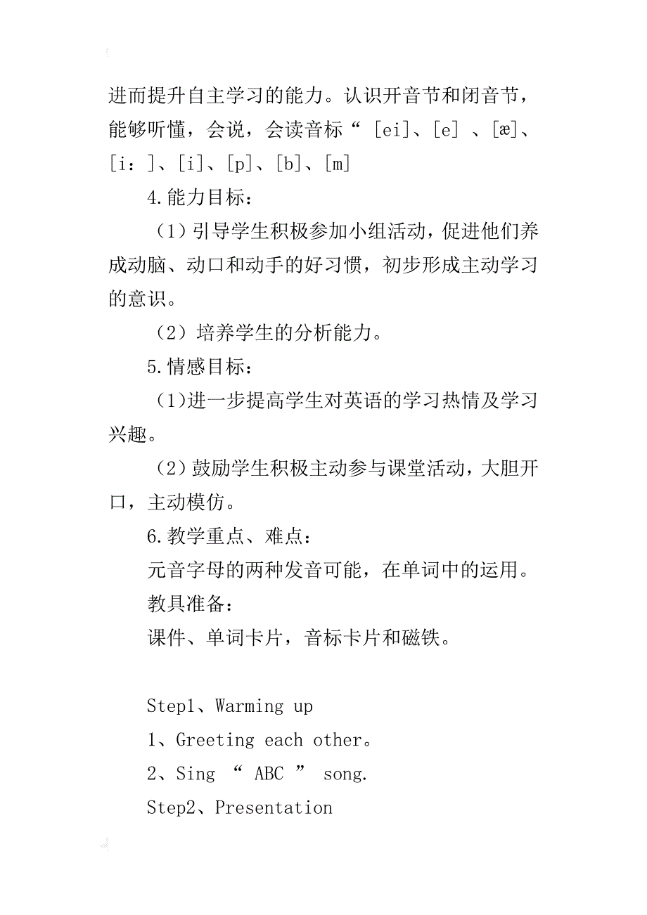 小学英语元音音标教学教案及课后反思_第2页